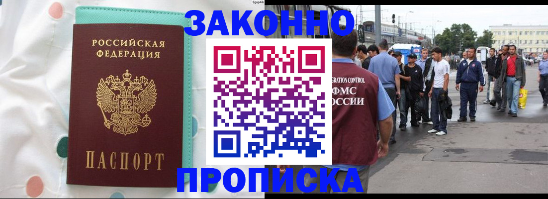 прописка 2025 в Назарово