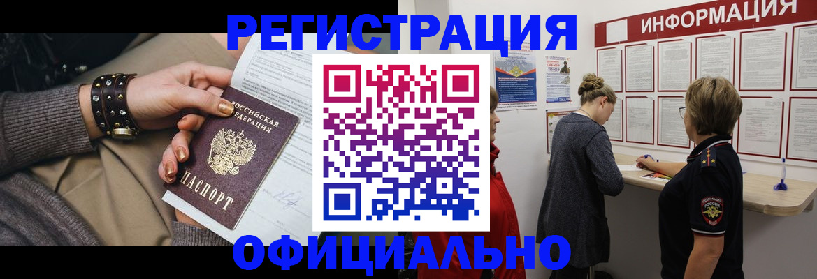 прописка штамп в Назарово