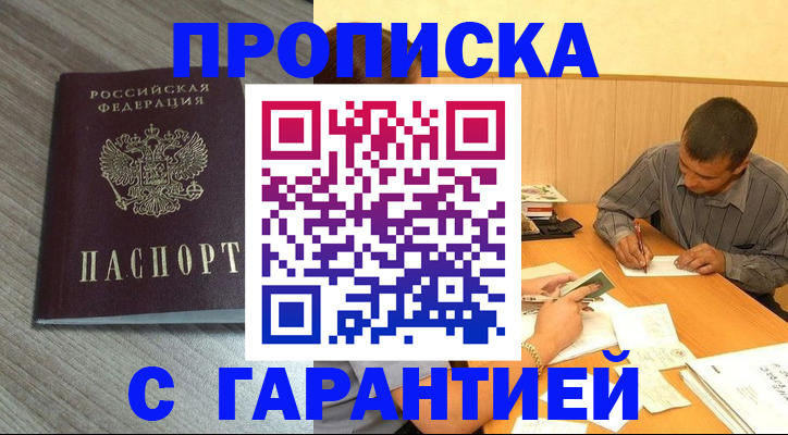 прописка поиск в Назарово